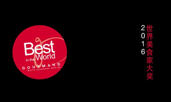 Gourmand World Cookbook Awards